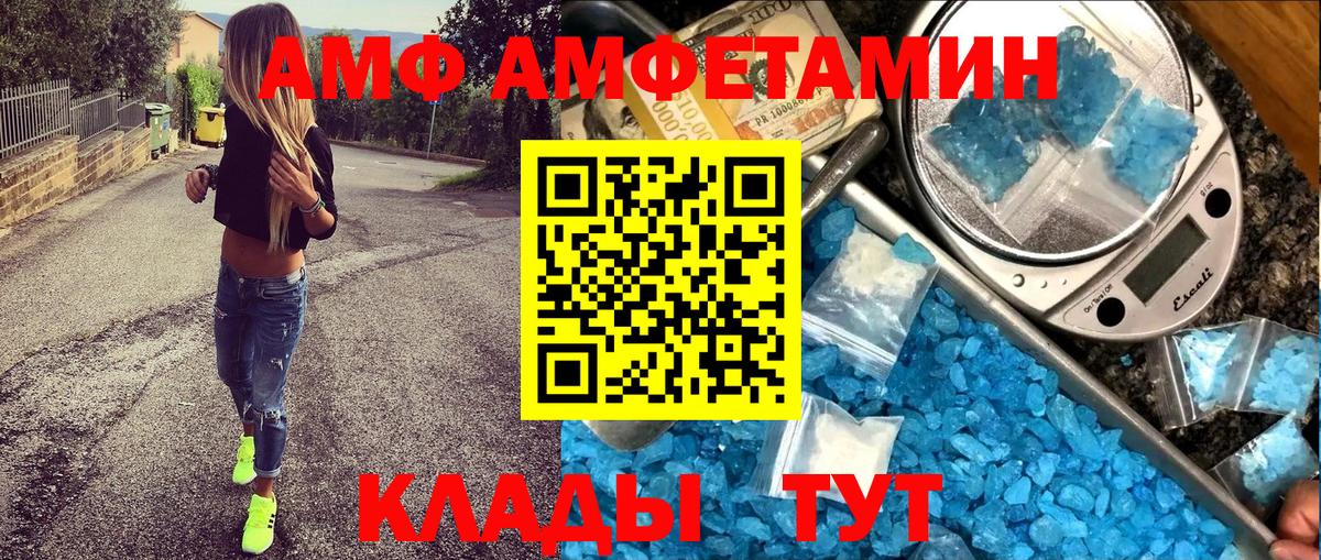 Амфетамин 97%  Вход с VPN  Amphetamine  Благовещенск  АМФЕТАМИН 