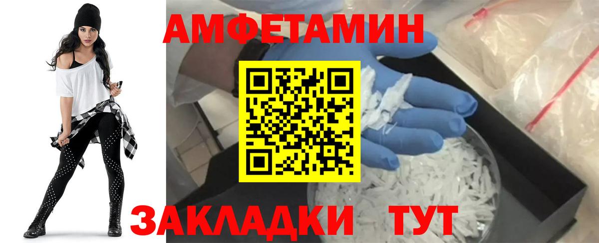 Amphetamine Розовый Благовещенск