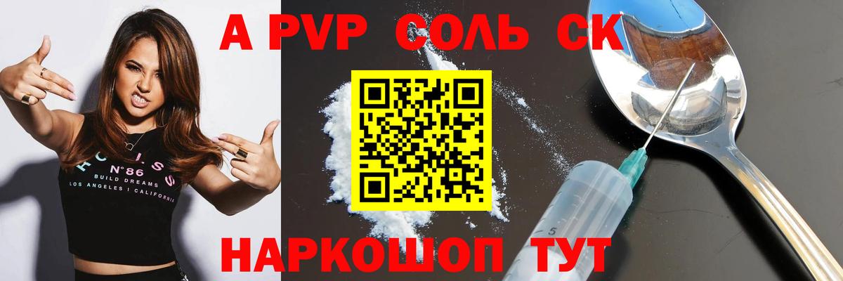 Благовещенск  APVP СК КРИС  Alpha-PVP  Вход с VPN  A-PVP Соль  Alpha-PVP крисы CK 