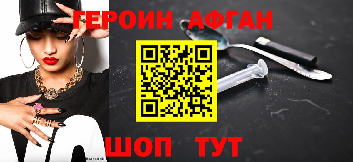 Героин  Вход с VPN  Благовещенск  Героин VHQ 