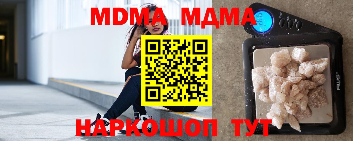 Благовещенск  MDMA  Вход с VPN  МДМА молли  МДМА кристаллы 