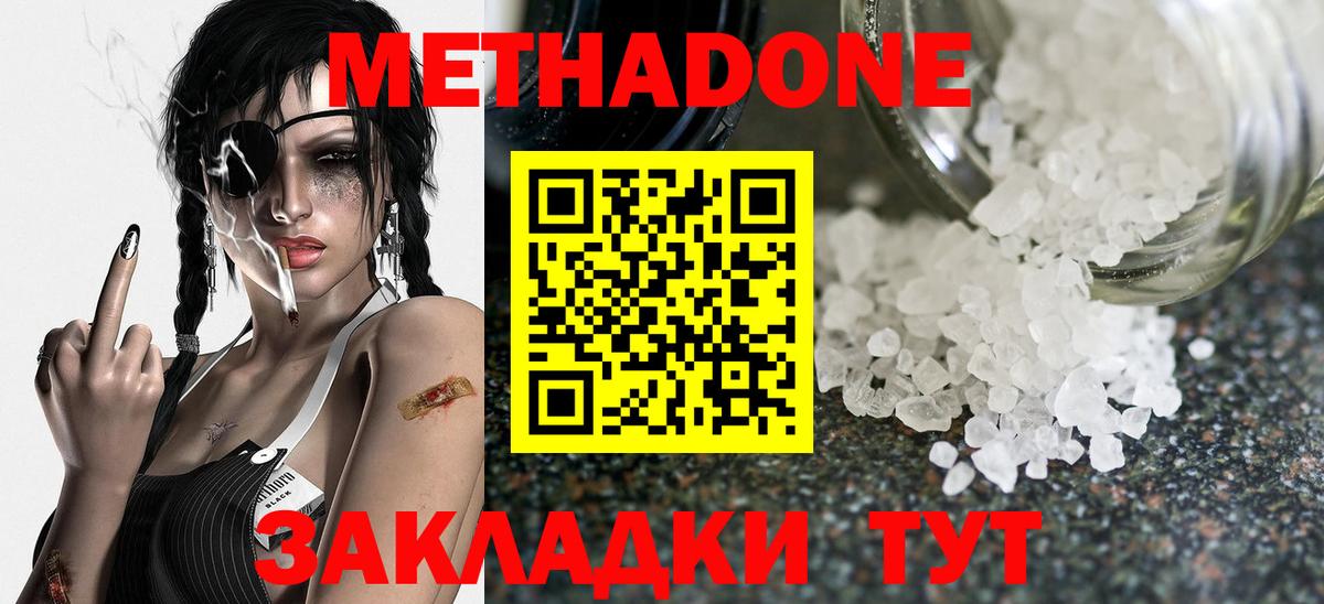 МЕТАДОН VHQ Благовещенск