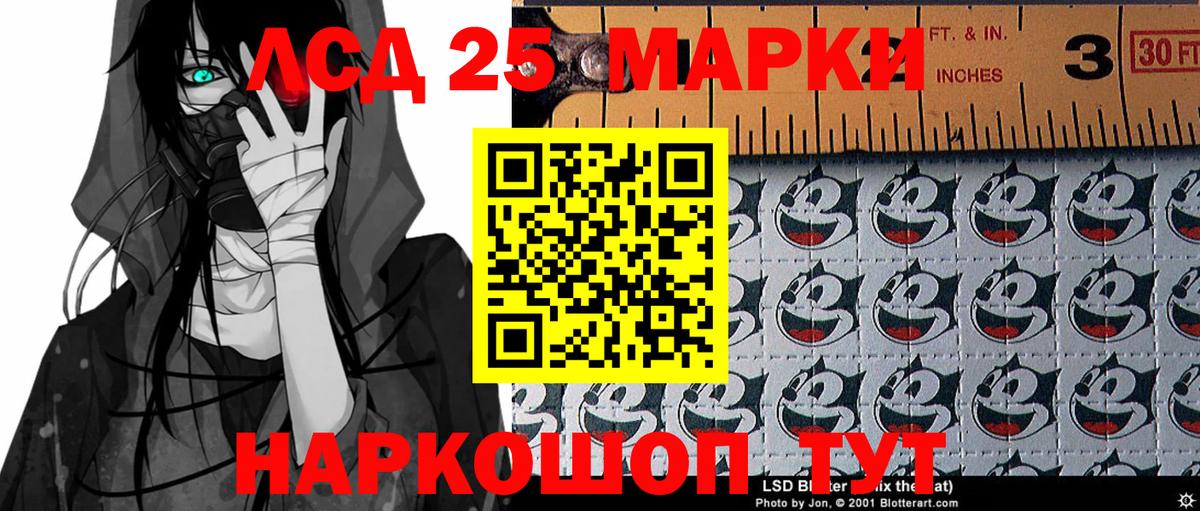 Марки 25I-NBOMe 1500мкг Благовещенск