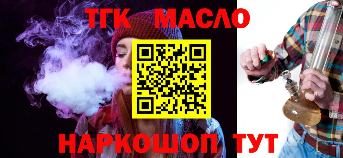 Дистиллят ТГК THC oil Благовещенск
