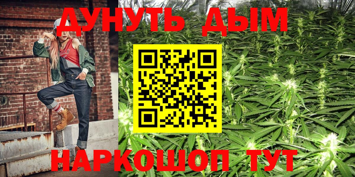 Шишки марихуана LSD WEED  Вход с VPN  Благовещенск  Бошки Шишки White Widow 